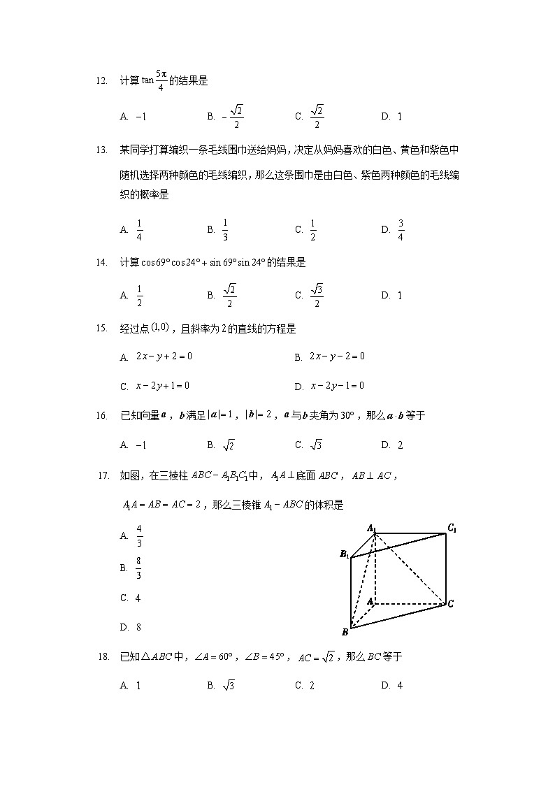 北京市2020年第一次普通高中学业水平考试合格性考试数学试题 Word版03
