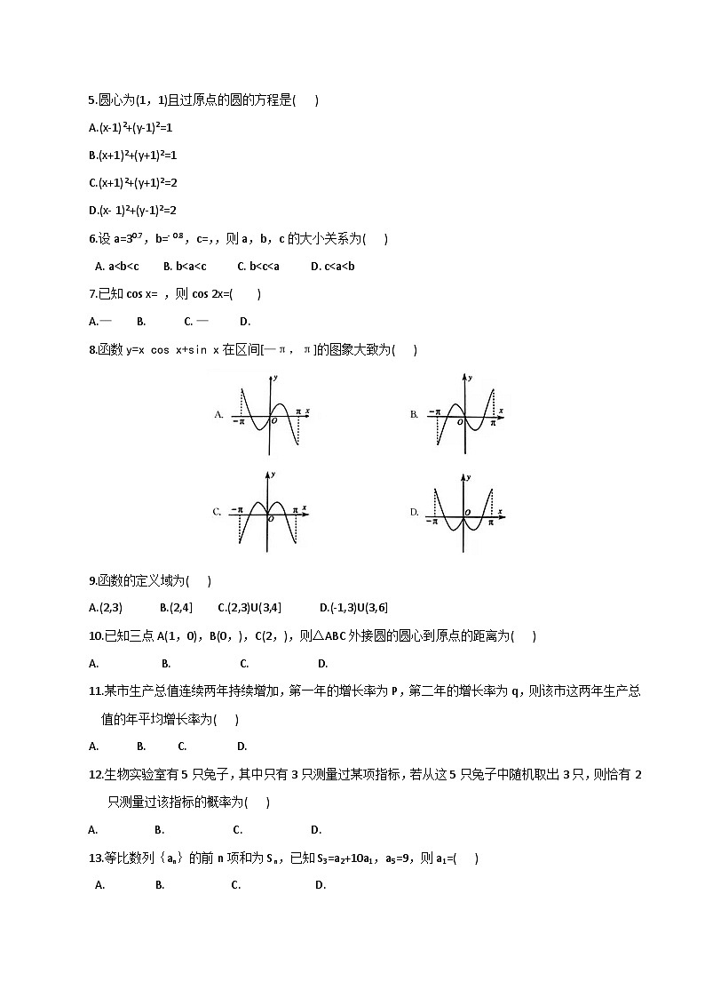 福建省2021年普通高中学业水平合格性考试（会考 ）适应性练习数学试题一 Word版02