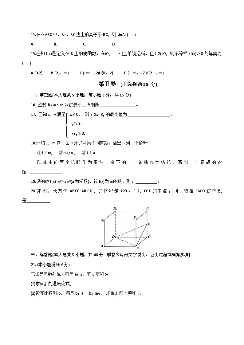 福建省2021年普通高中学业水平合格性考试（会考 ）适应性练习数学试题一 Word版03