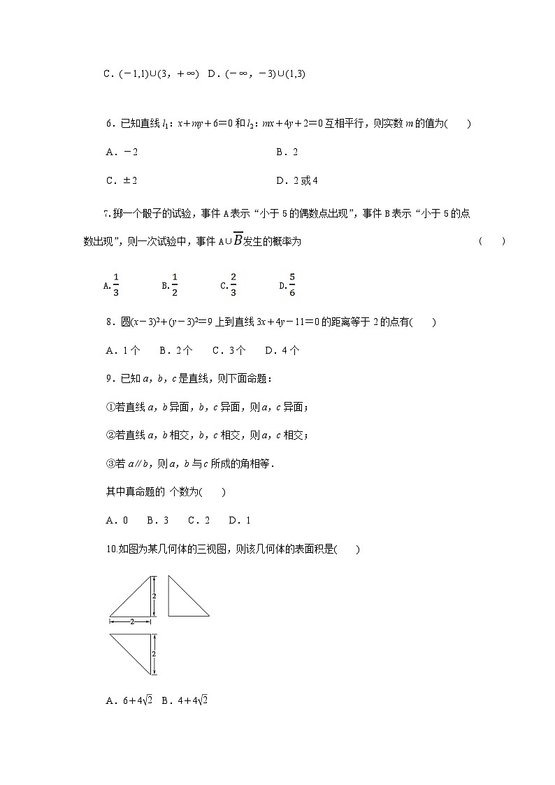 甘肃省2021年高中学业水平考试模拟考试数学试题2 解析版第2页