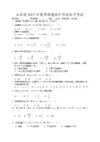 山东省2017年冬季普通高中学业水平学业水平试数学试题(解析版)