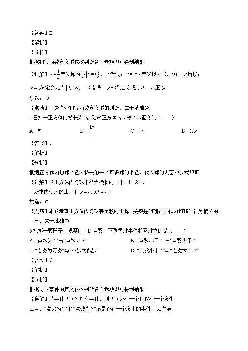 山东省2018年冬季普通高中学业水平学业水平试数学试题(解析版)第2页