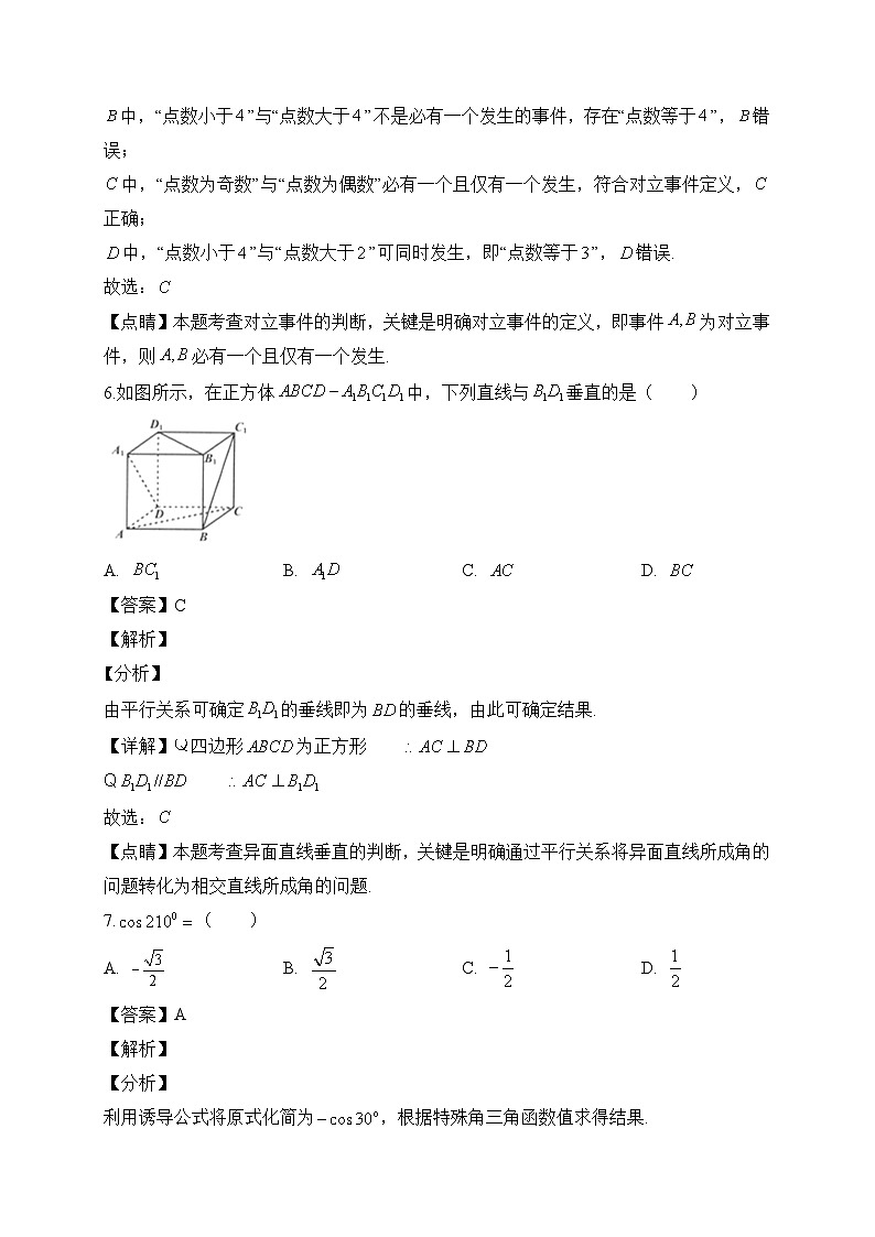 山东省2018年冬季普通高中学业水平学业水平试数学试题(解析版)第3页