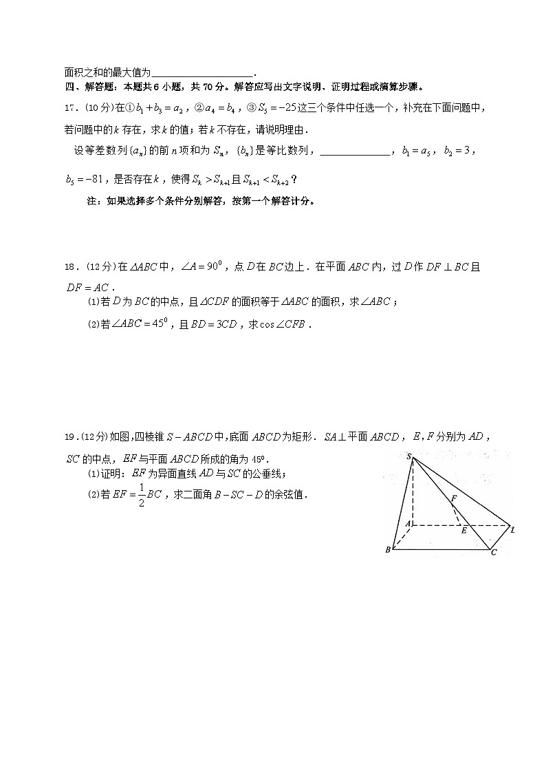 山东省普通高中2020年高中数学学业水平等级考试模拟试题第3页