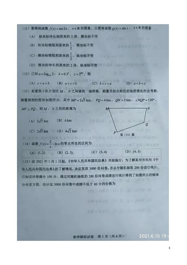 天津市河东区2021年6月高中学业水平合格性模拟考试数学试题  PDF版第3页