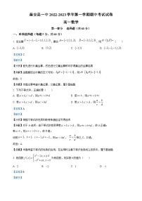 甘肃省天水市秦安县第一中学2022-2023学年高一上学期期中数学试题（Word版附解析）