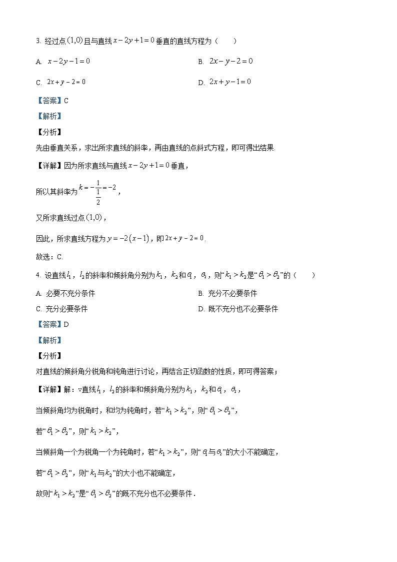 湖北省武汉市部分重点中学2023-2024学年高二上学期期中联考数学试题（Word版附解析）第2页