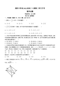 四川省绵阳中学2023-2024学年高二上学期11月月考数学试题（Word版附答案）