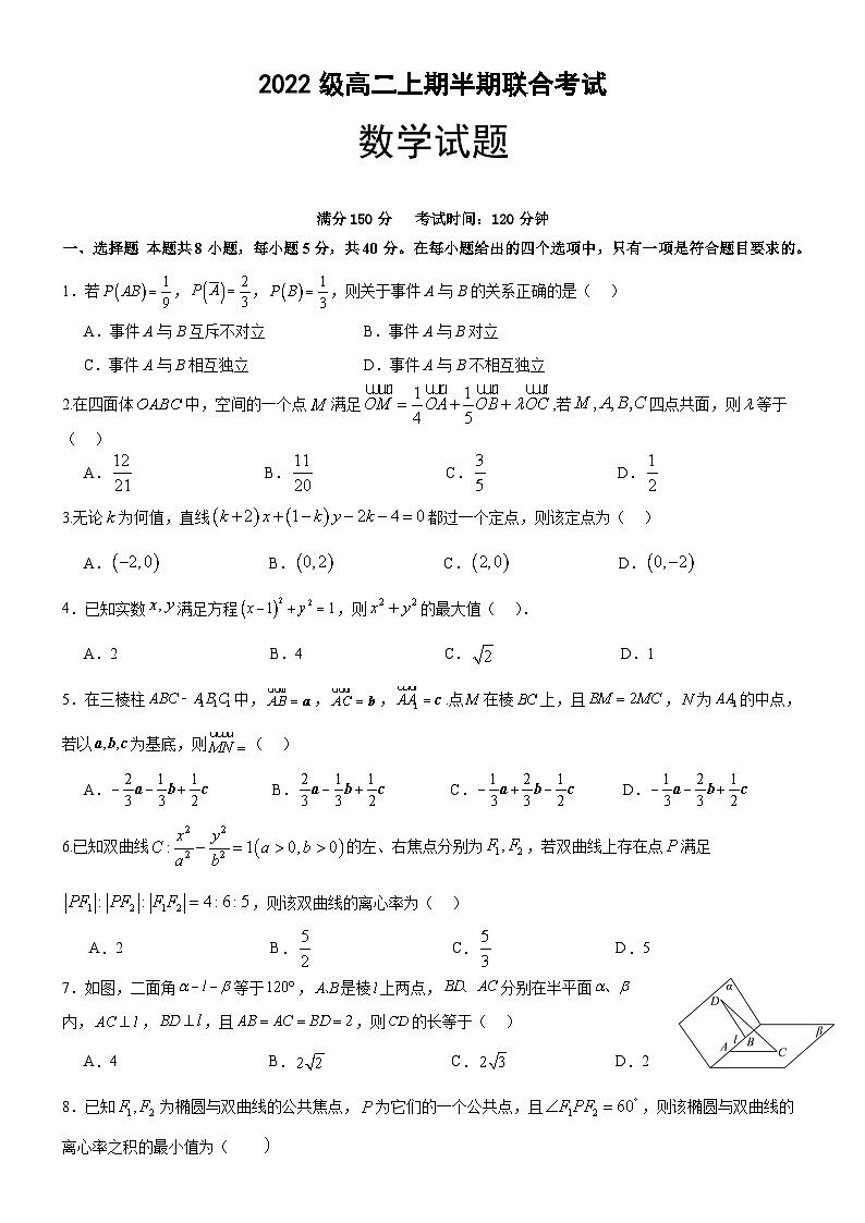 四川省宜宾市第一中学2023-2024学年高二上学期期中数学试题（Word版附答案）第1页