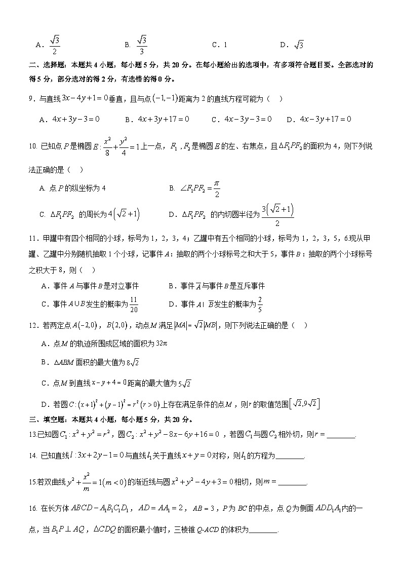 四川省宜宾市第一中学2023-2024学年高二上学期期中数学试题（Word版附答案）第2页