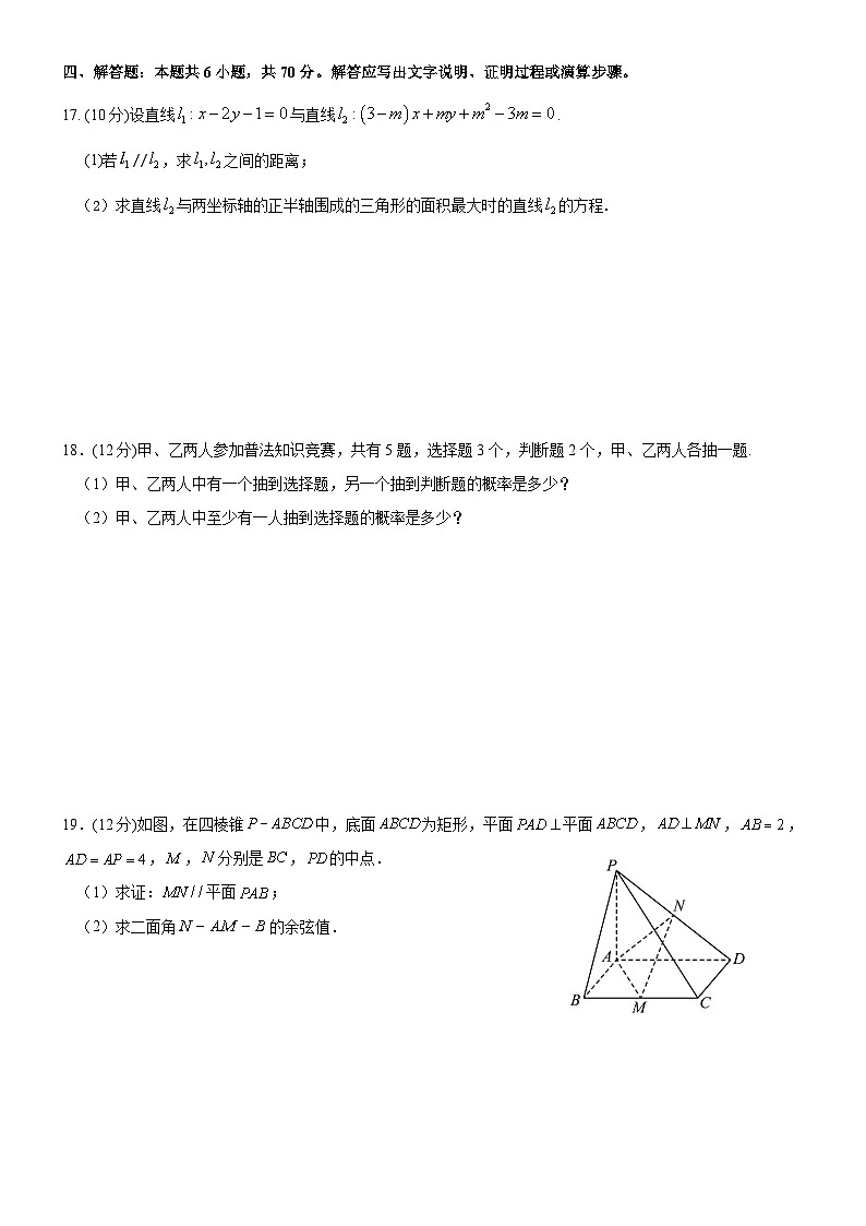 四川省宜宾市第一中学2023-2024学年高二上学期期中数学试题（Word版附答案）第3页