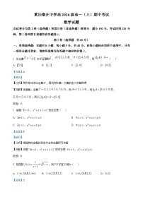 重庆市南开中学2023-2024学年高一上学期期中数学试题（Word版附解析）