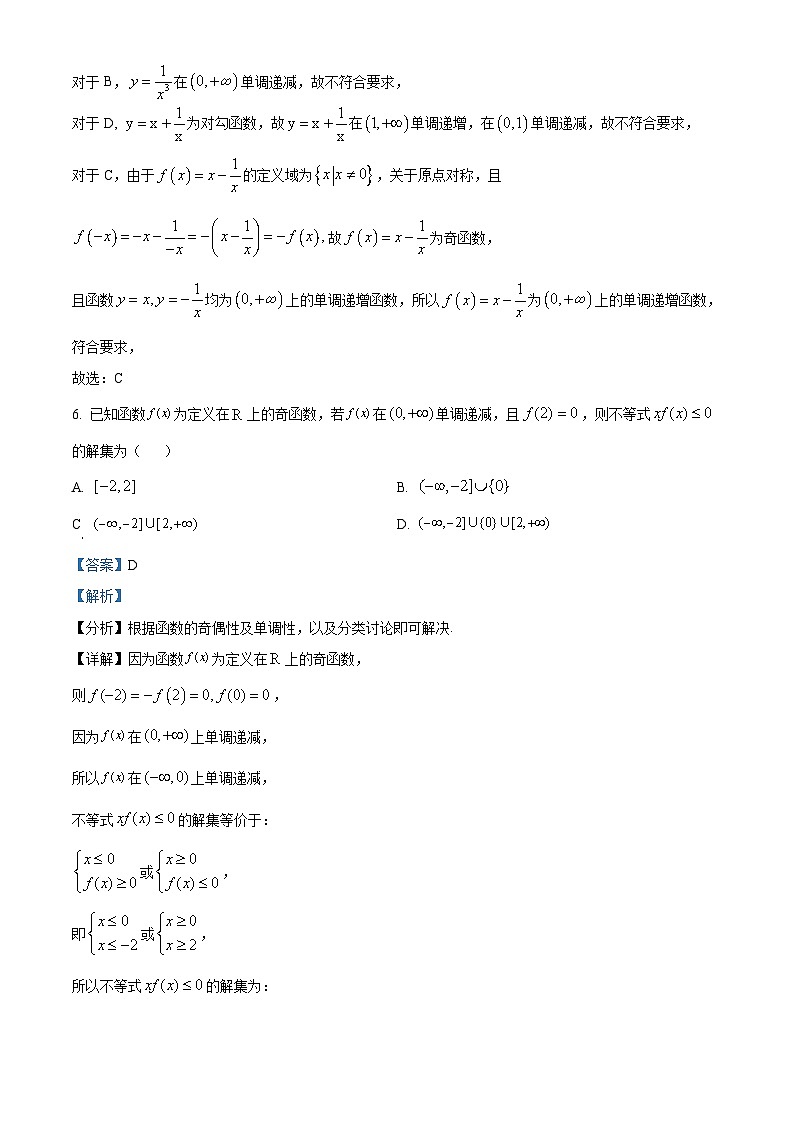 重庆市南开中学2023-2024学年高一上学期期中数学试题（Word版附解析）03
