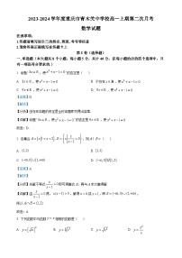 重庆市青木关中学2023-2024学年高一上学期第二次月考数学试题（Word版附解析）