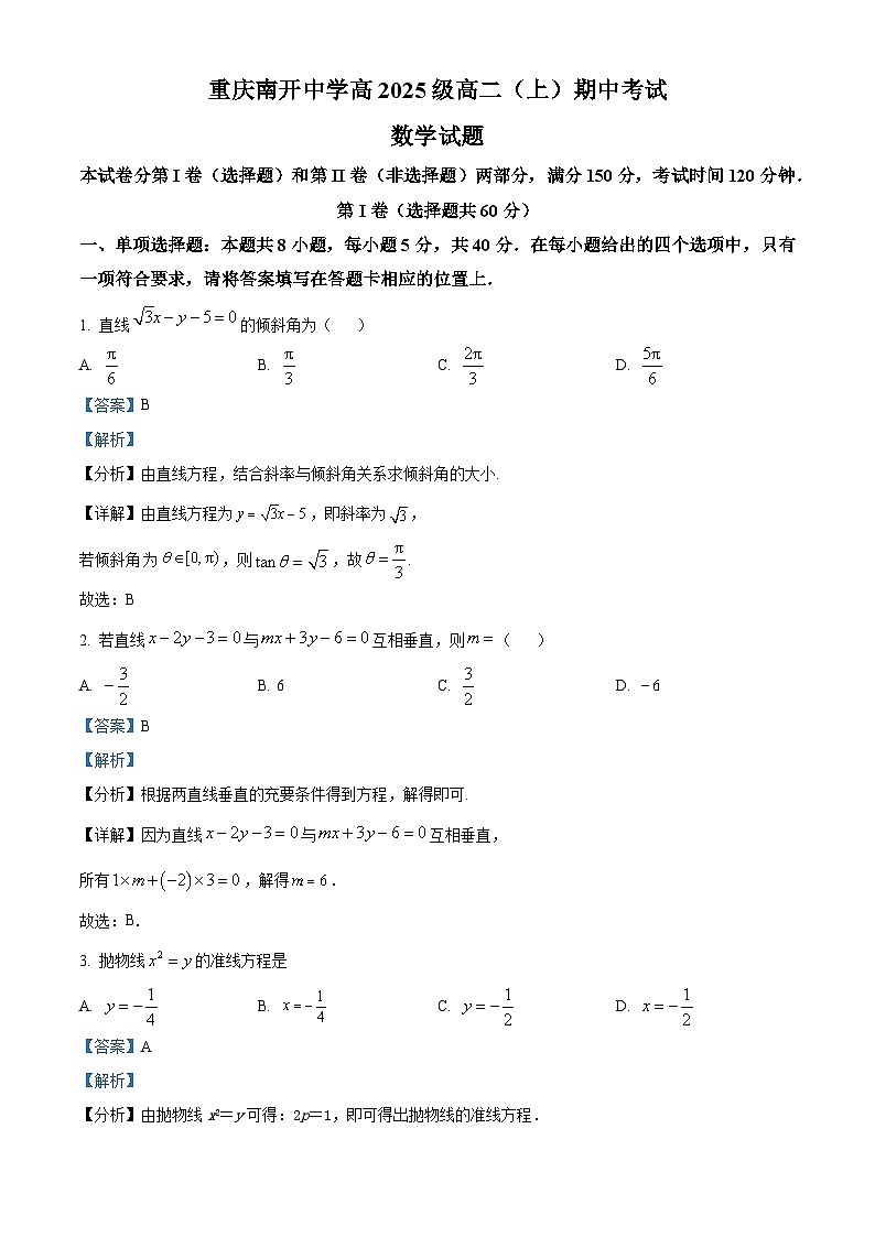 重庆市南开中学2023-2024学年高二上学期期中数学试题（Word版附解析）01