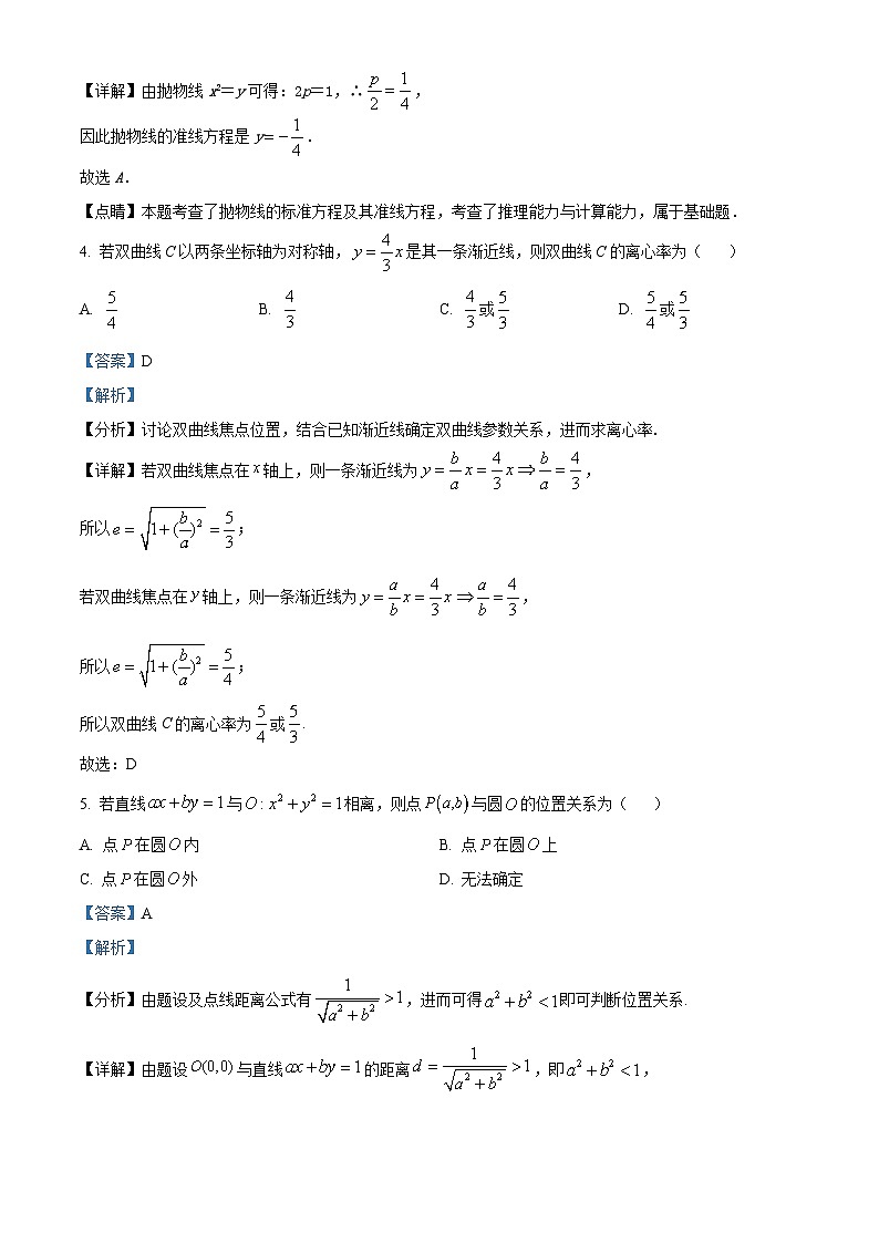 重庆市南开中学2023-2024学年高二上学期期中数学试题（Word版附解析）02
