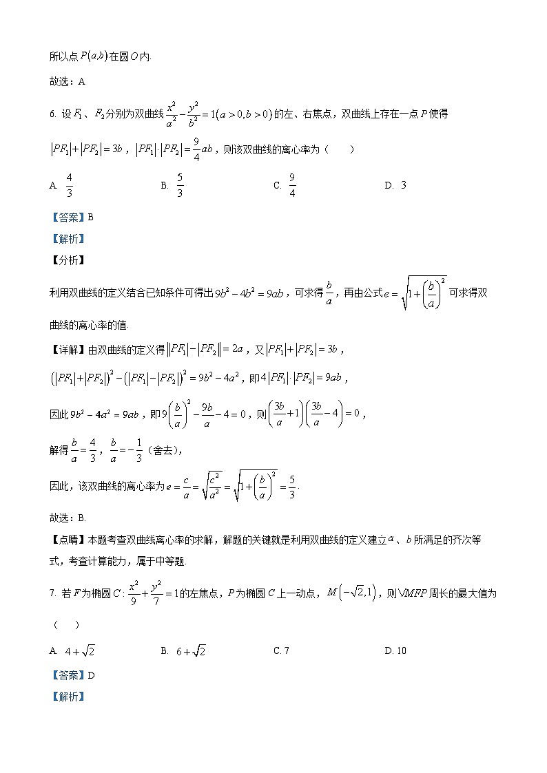 重庆市南开中学2023-2024学年高二上学期期中数学试题（Word版附解析）03