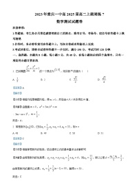 重庆市第一中学2023-2024学年高二上学期期中数学试题（Word版附解析）