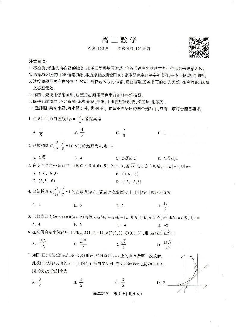 【金榜教育】安徽省名校联盟高二期中考试数学试卷及参考答案01