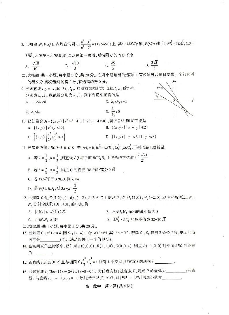 【金榜教育】安徽省名校联盟高二期中考试数学试卷及参考答案02