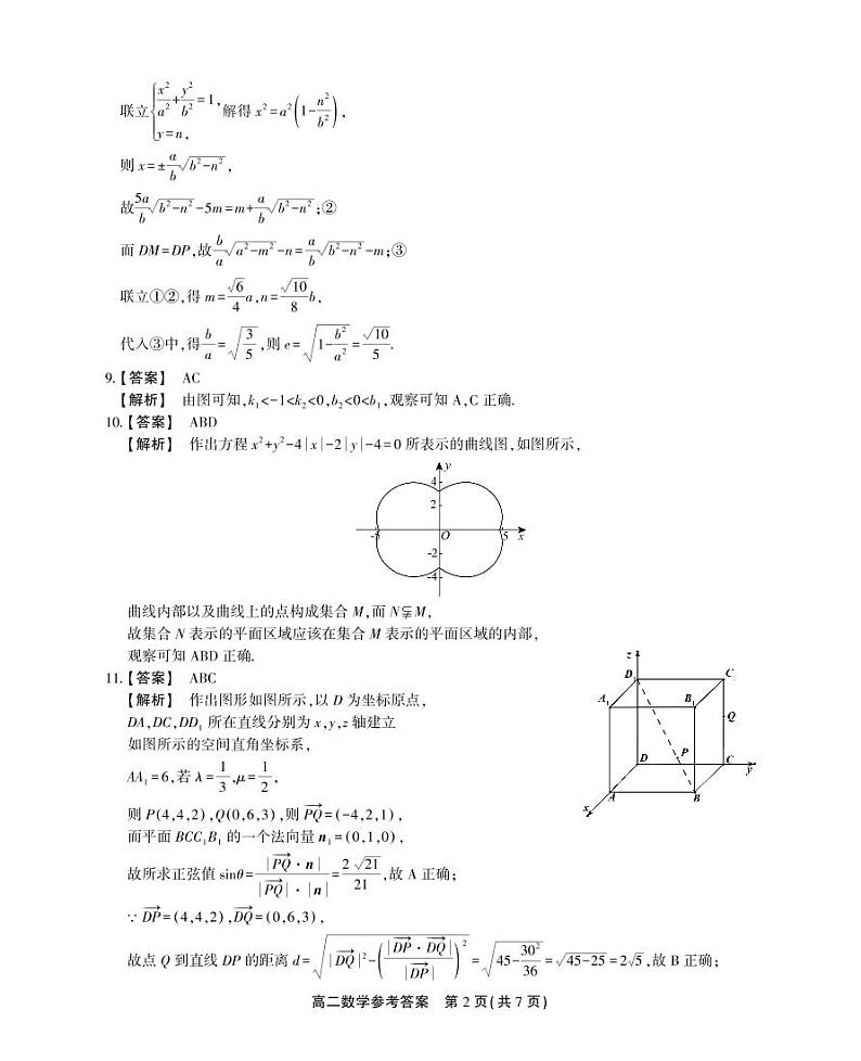 【金榜教育】安徽省名校联盟高二期中考试数学试卷及参考答案02