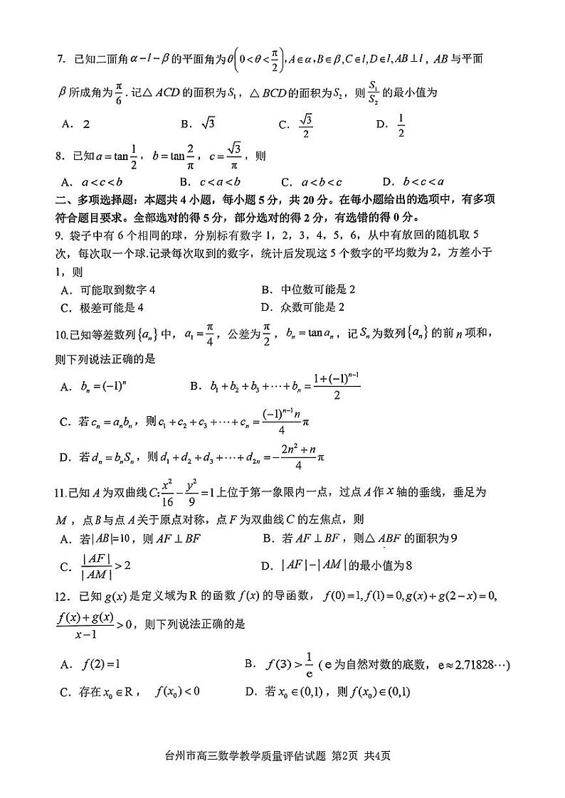 213.台州市2024届高三第一次联考试题(台州一模)第2页