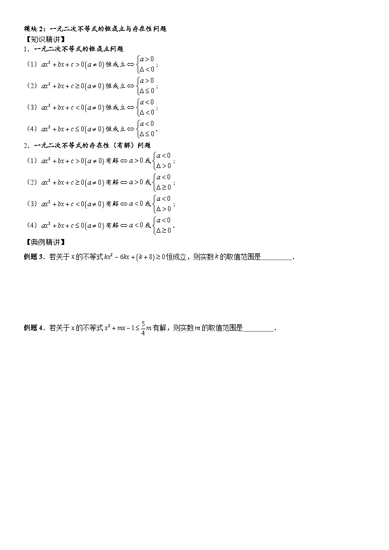 2023-2024学年度高一暑假预习讲义第2讲：初高中衔接之不等式(讲义+课后测+课后巩固+答案）03