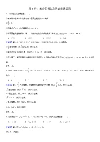 2023-2024学年度高一暑假预习讲义第3讲：集合的概念及其表示(讲义+课后测+课后巩固+答案）