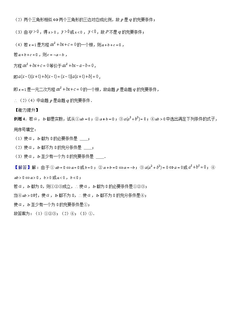 2023-2024学年度高一暑假预习讲义第6讲：常用逻辑用语(讲义+课后测+课后巩固+答案）03