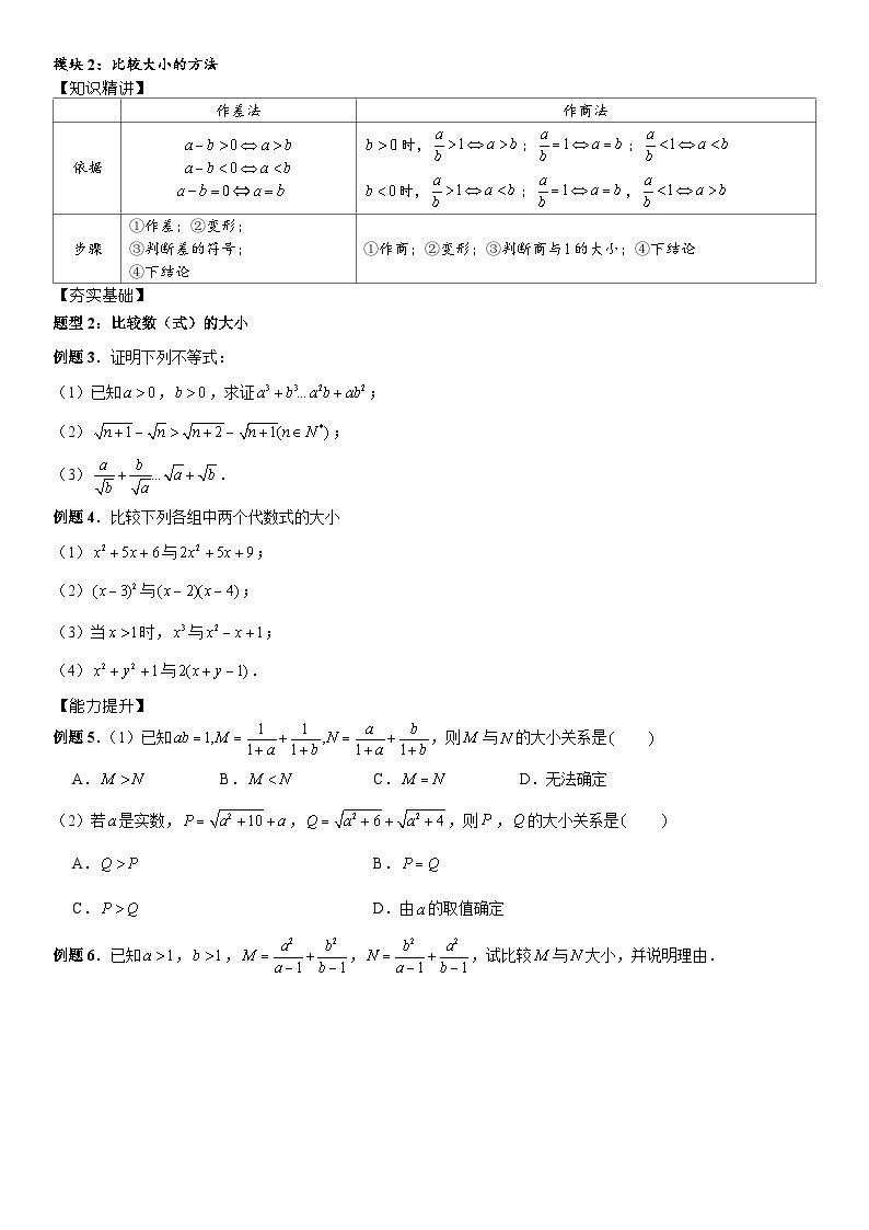 2023-2024学年度高一暑假预习讲义第7讲：等式与不等式(讲义+课后测+课后巩固+答案）03