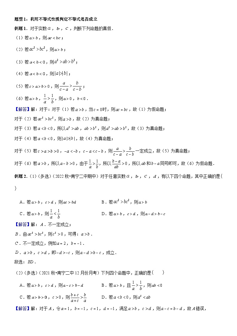 2023-2024学年度高一暑假预习讲义第7讲：等式与不等式(讲义+课后测+课后巩固+答案）02