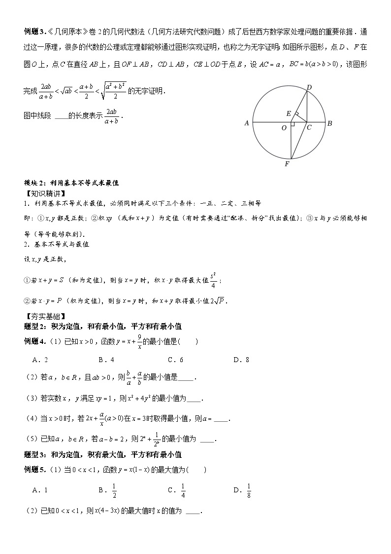 2023-2024学年度高一暑假预习讲义第8讲：基本不等式(讲义+课后测+课后巩固+答案）02