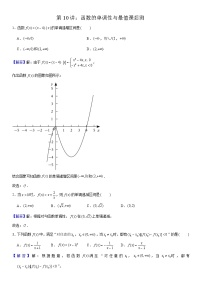 2023-2024学年度高一暑假预习讲义第10讲：函数的单调性与最值(讲义+课后测+课后巩固+答案）