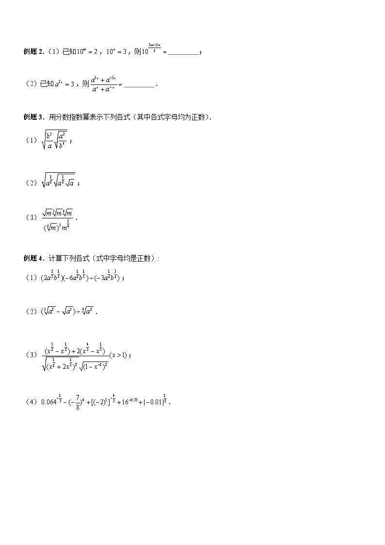 2023-2024学年度高一暑假预习讲义第12讲：指数运算与指数函数和幂函数(讲义+课后测+课后巩固+答案）02