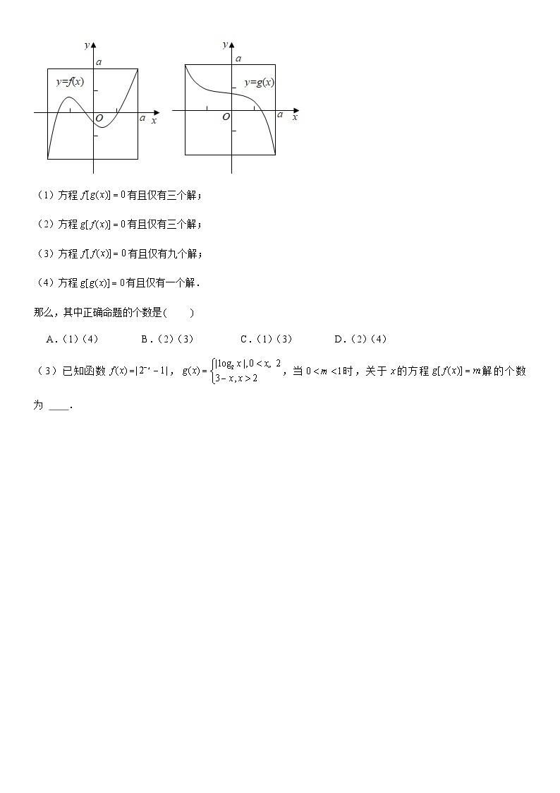 2023-2024学年度高一暑假预习讲义第15讲：函数零点问题初步(讲义+课后测+课后巩固+答案）03