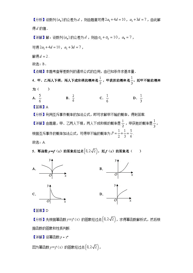 2021届福建省普通高中学业水平合格性考试（会考 ）适应性练习（三）数试题（解析版）02