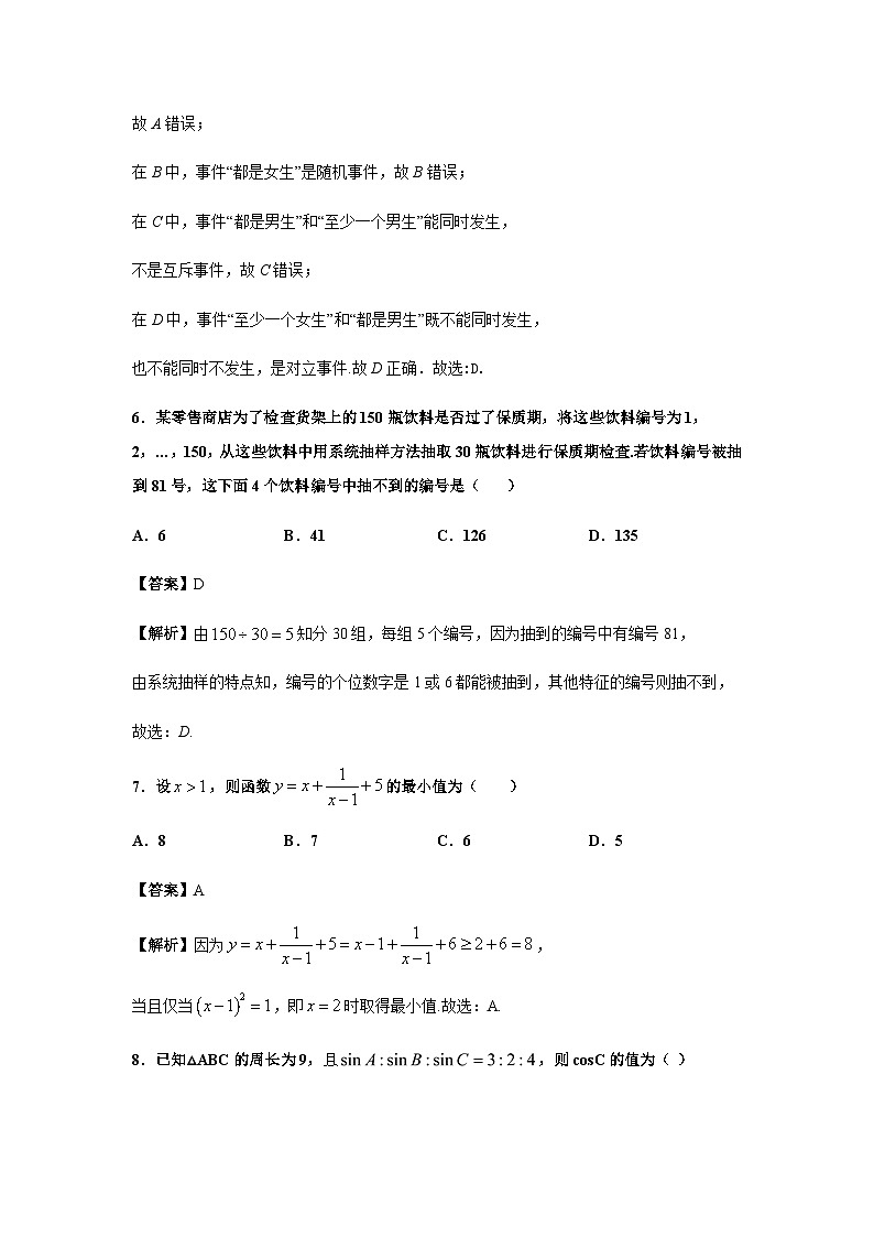 2023年山东学业水平考试模拟2（解析版）第3页