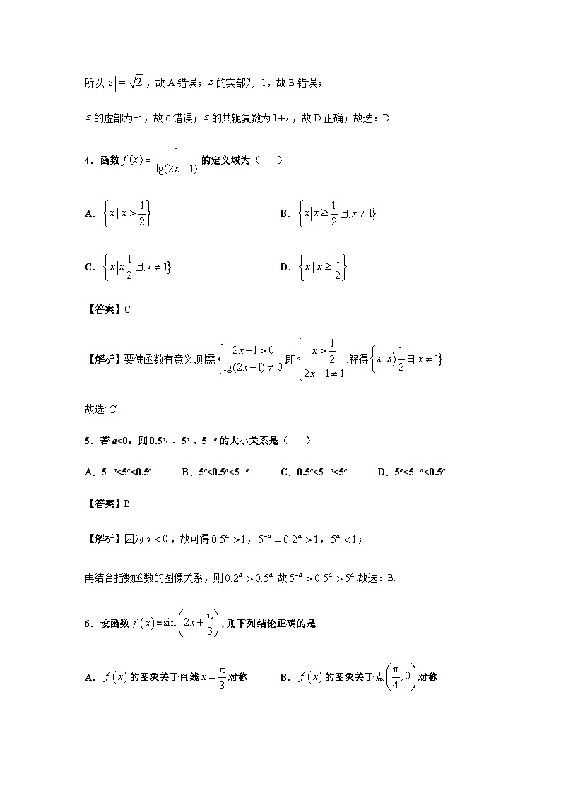 2023年山东学业水平考试模拟5（解析版）第2页