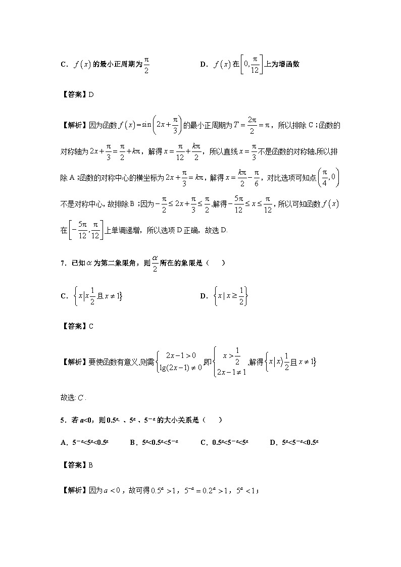 2023年山东学业水平考试模拟5（解析版）第3页