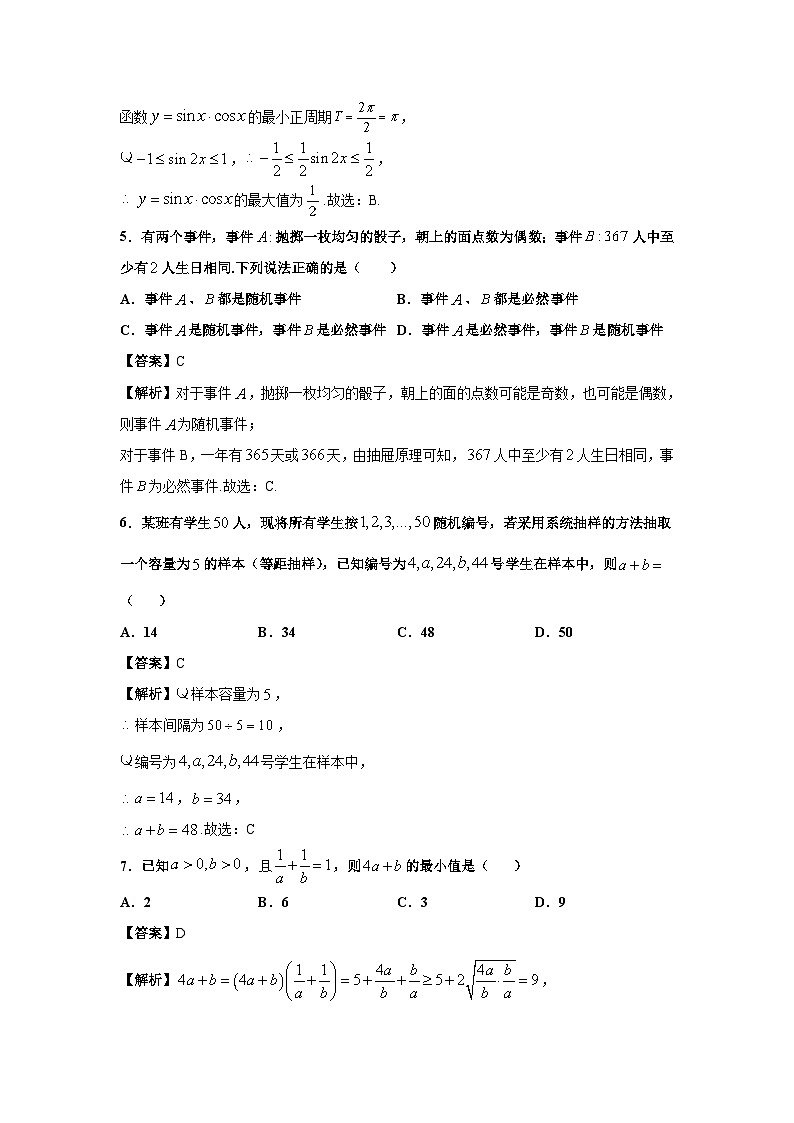 2023年山东学业水平考试模拟一第2页