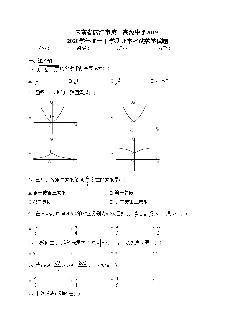 云南省丽江市第一高级中学2019-2020学年高一下学期开学考试数学试题(含答案)01