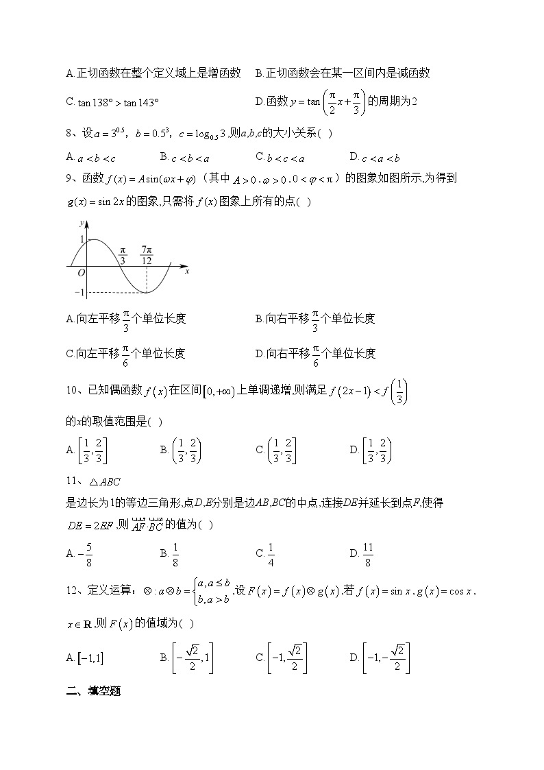 云南省丽江市第一高级中学2019-2020学年高一下学期开学考试数学试题(含答案)02