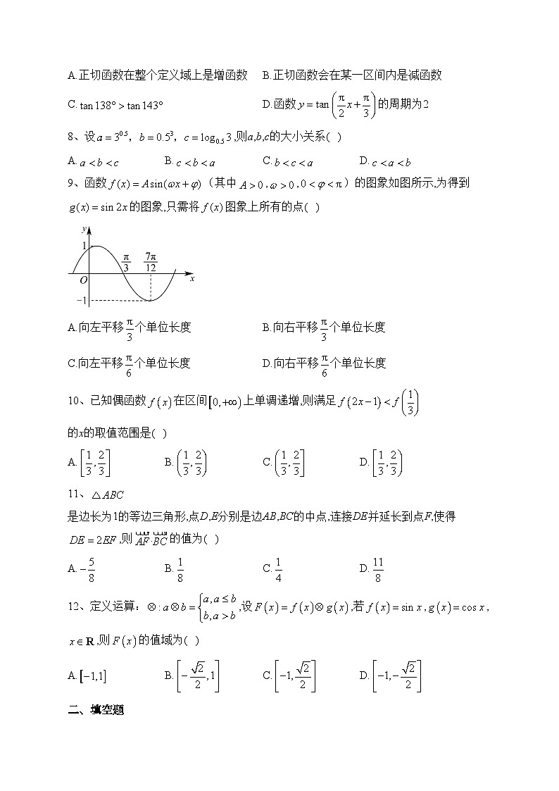 云南省丽江市第一高级中学2019-2020学年高一下学期开学考试数学试题(含答案)02
