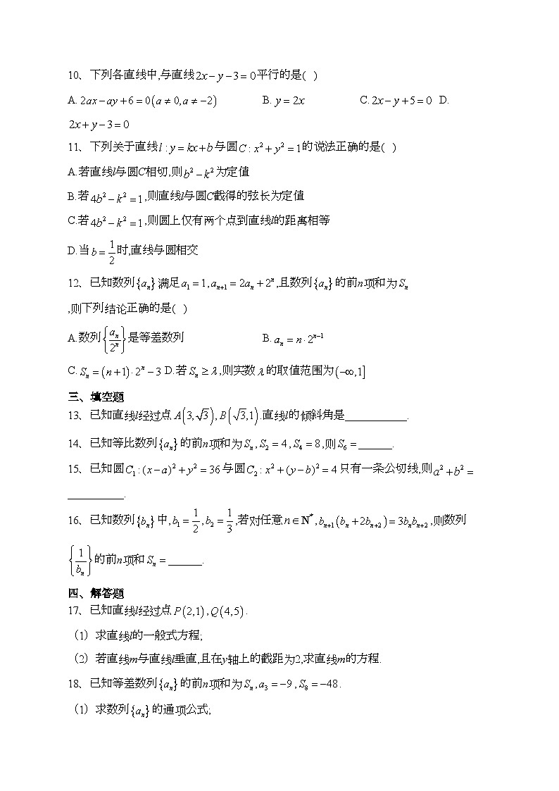 甘肃省酒泉市四校2023-2024学年高二上学期期中联考数学试卷(含答案)02