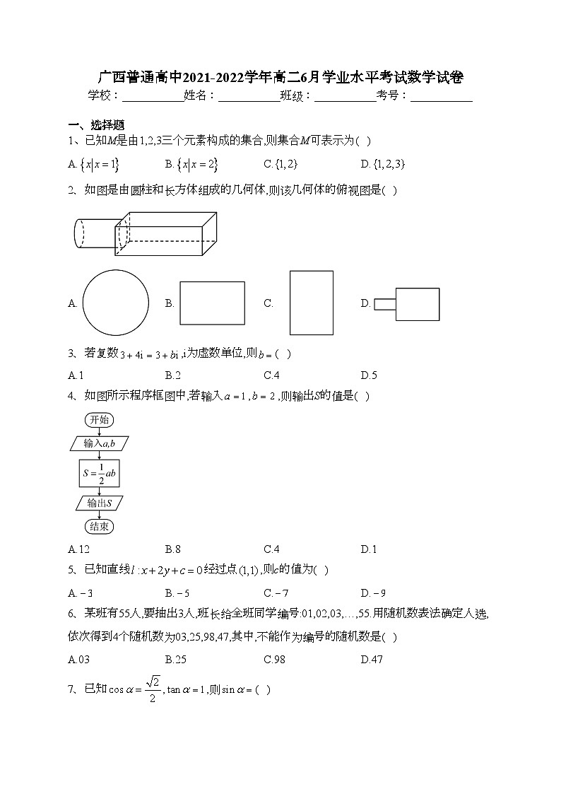 广西普通高中2021-2022学年高二6月学业水平考试数学试卷(含答案)01