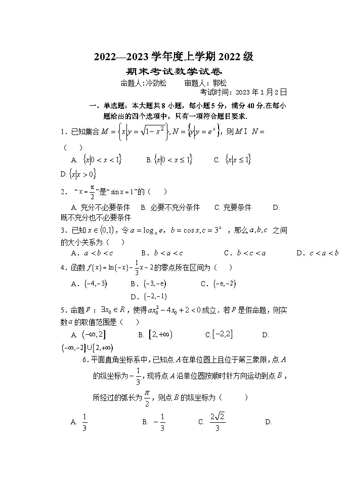 湖北省沙市中学2022-2023学年高一上学期期末数学试题缺答案第1页