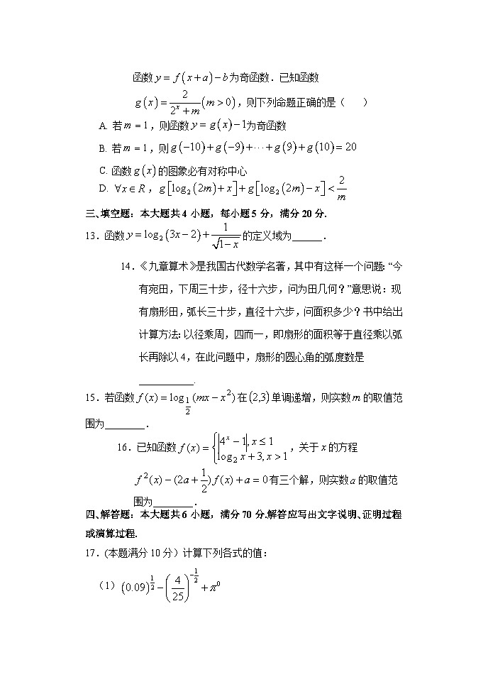 湖北省沙市中学2022-2023学年高一上学期期末数学试题缺答案第3页