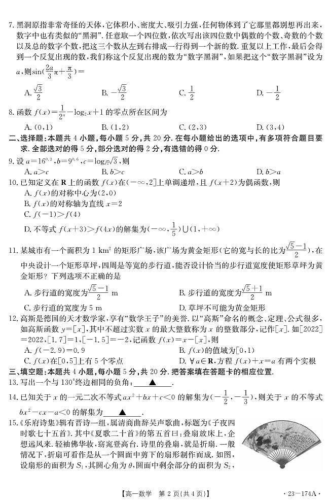 湖北省十堰市2022-2023学年高一上学期期末调研考试数学试题第2页