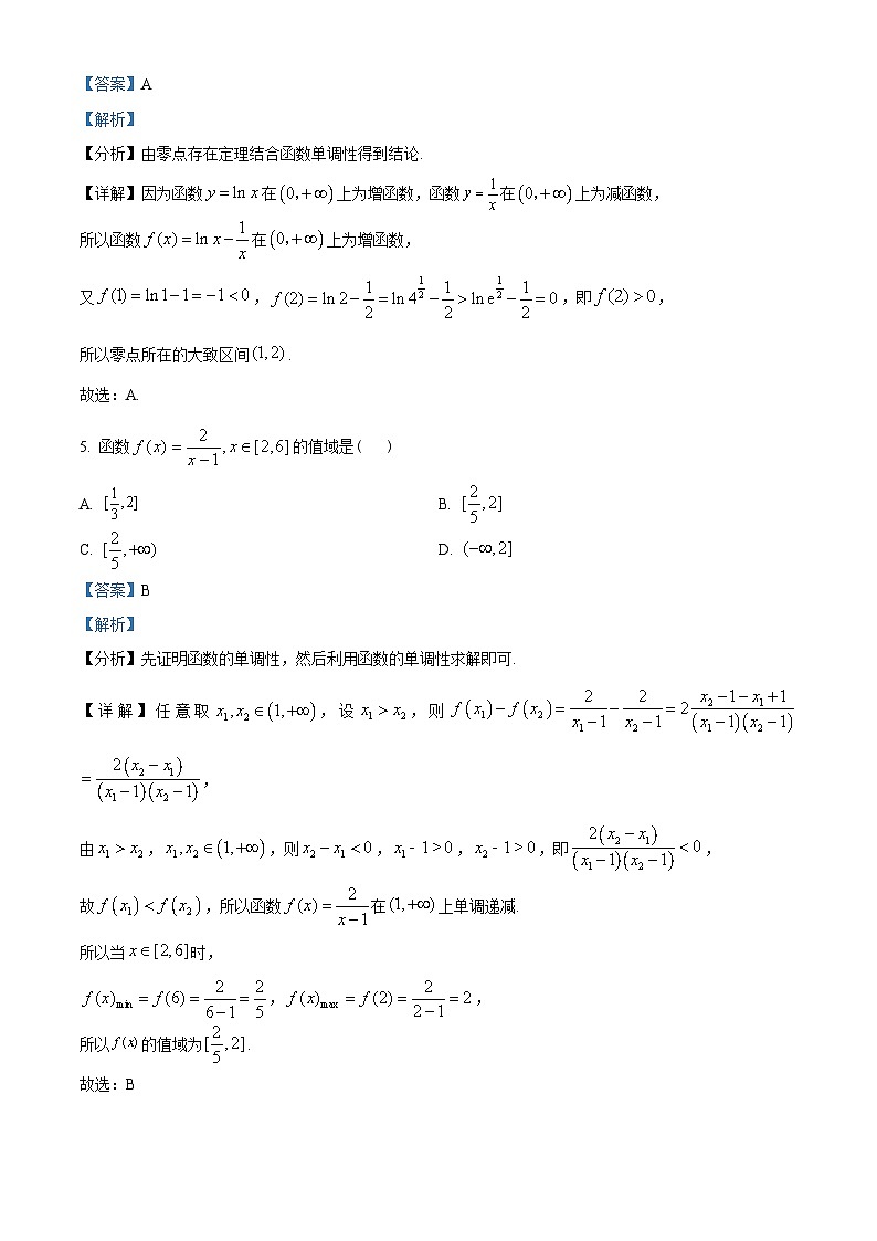 湖北省武汉市部分重点中学2022-2023学年高一上学期期末联考数学试题（教师版含解析）03