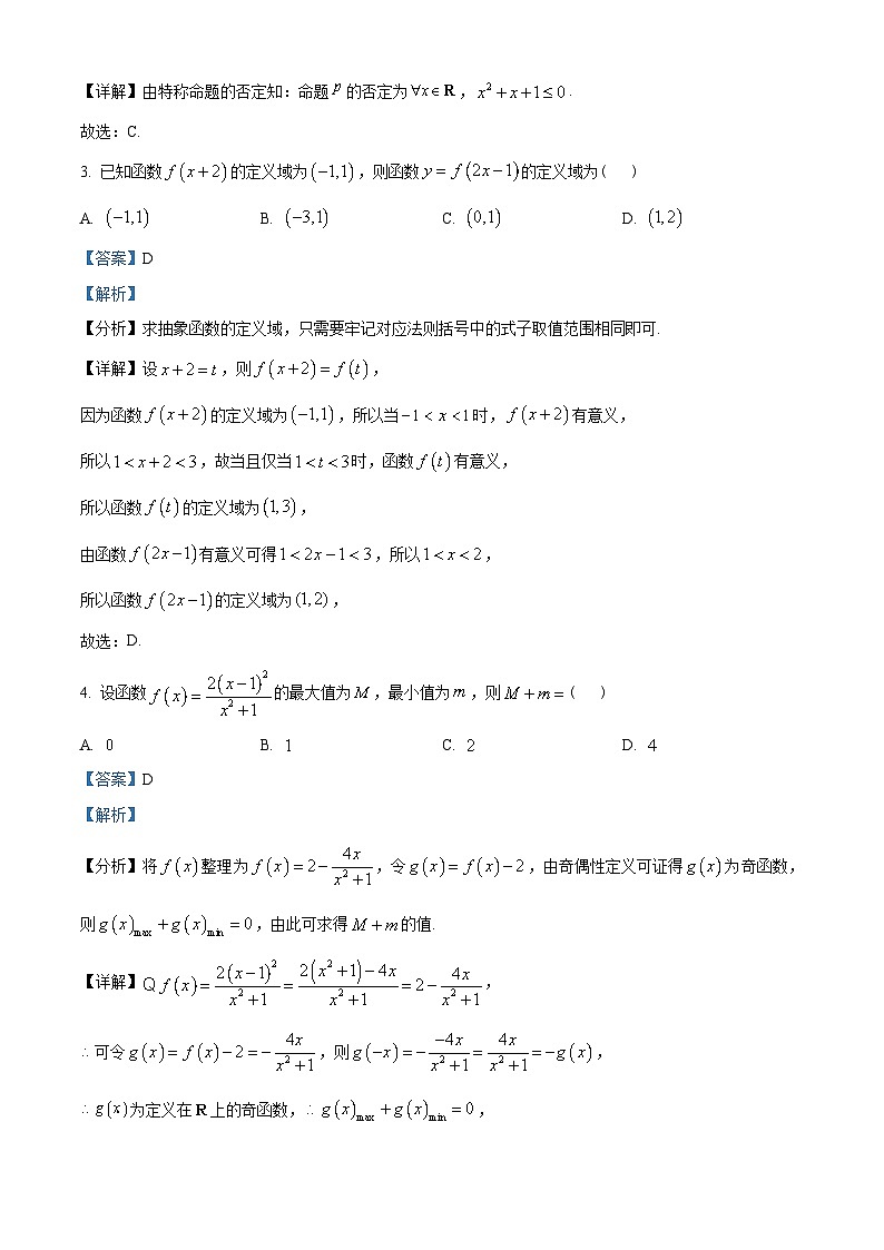 湖北省武汉市重点中学4G+联合体2022-2023学年高一上学期期末联考数学试题（教师版含解析）02